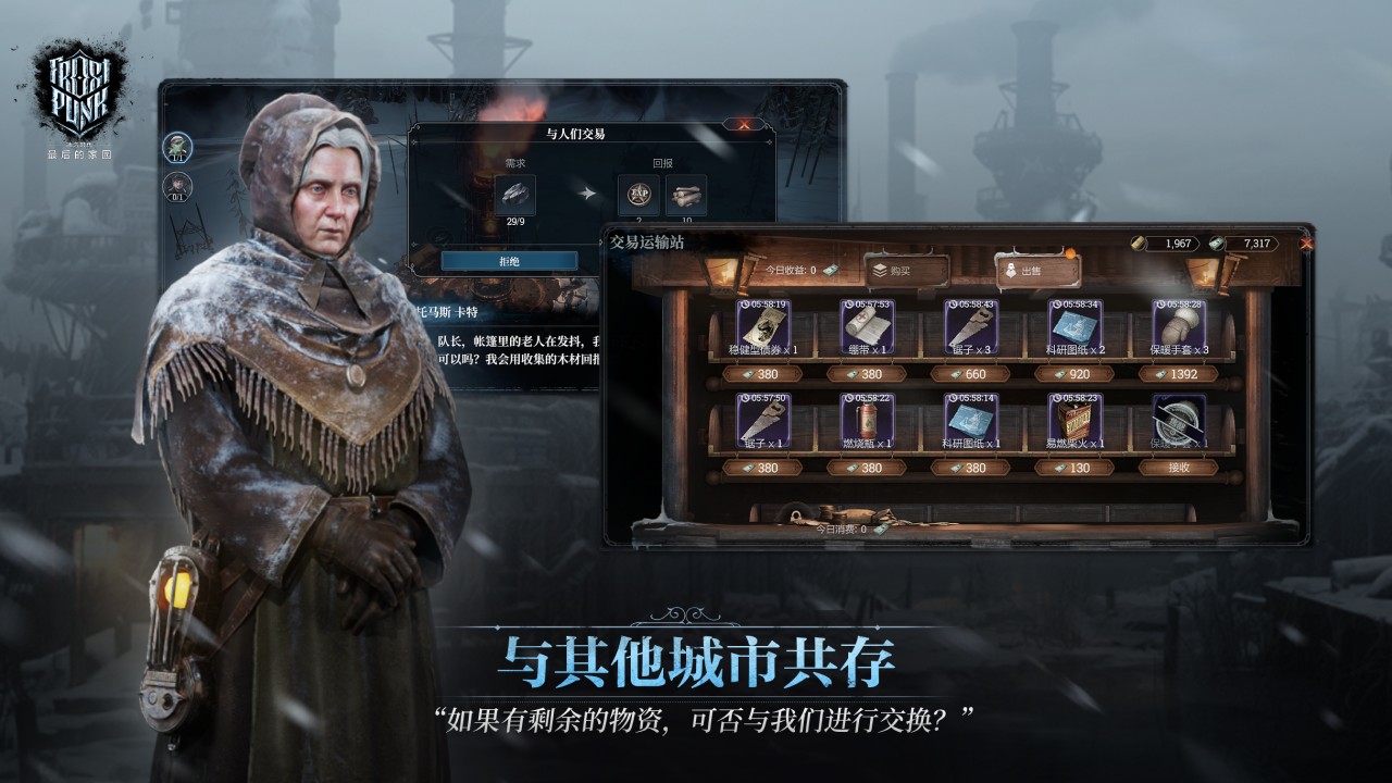 冰汽时代:最后的家园汉化版6