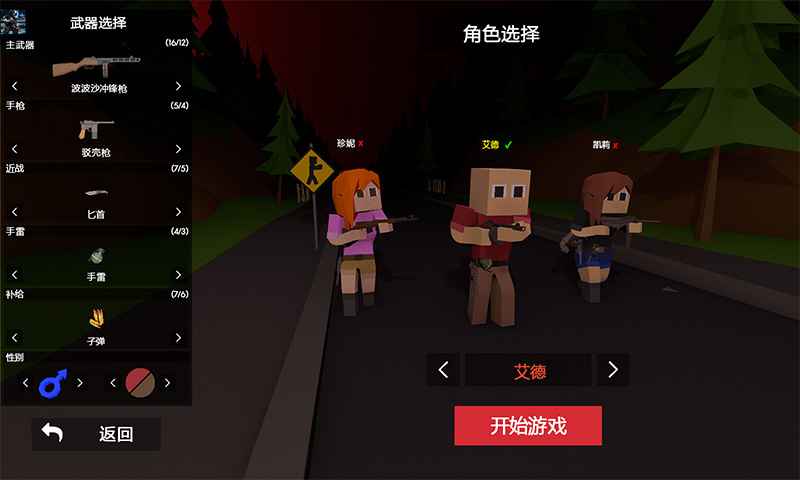 末日生存僵尸世界去更新版3