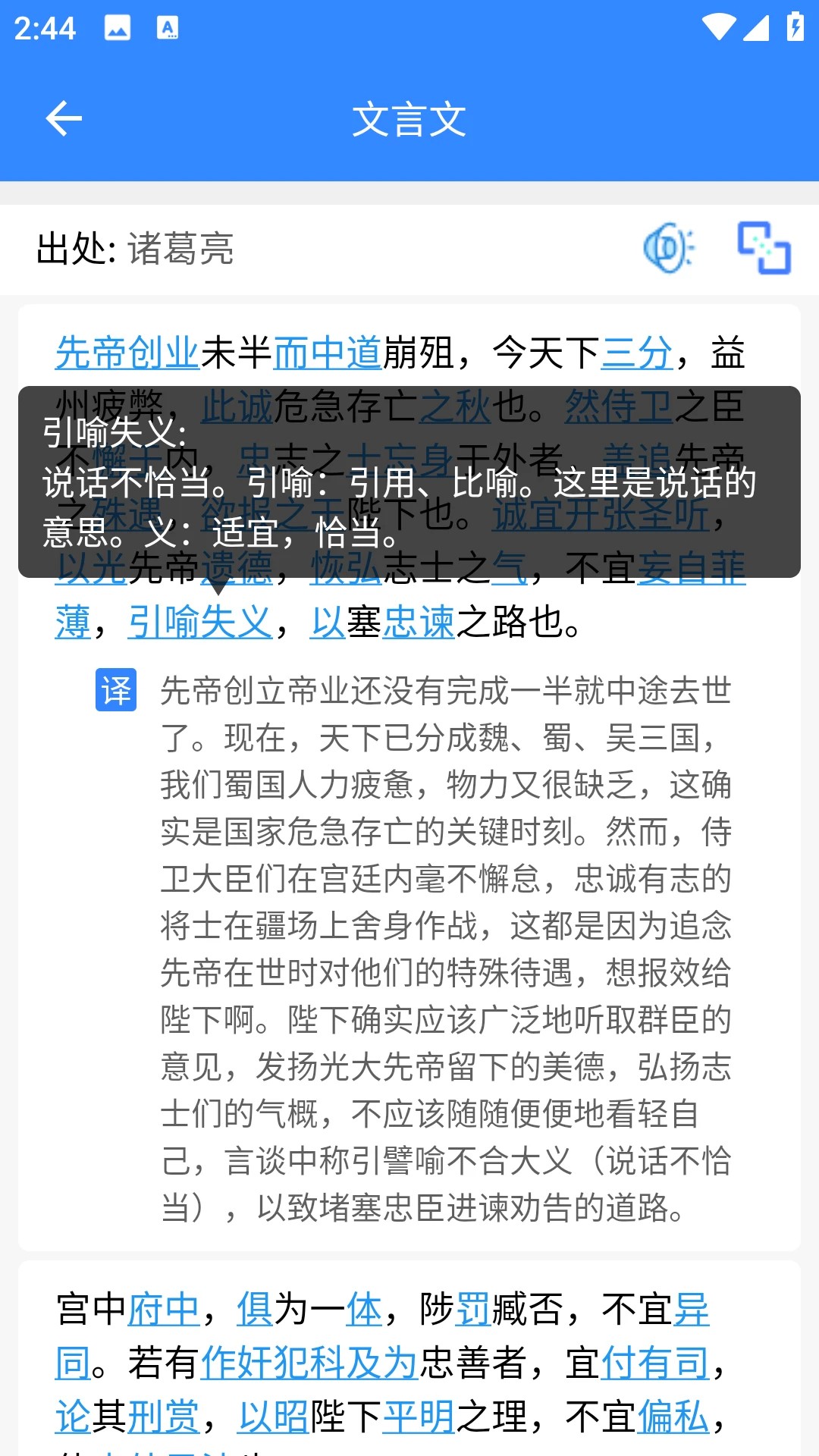 文言文翻译官方正版1