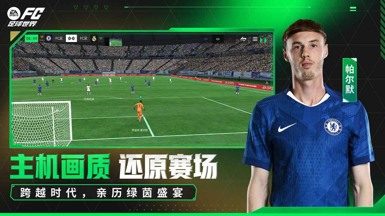 FC足球世界免广告版1