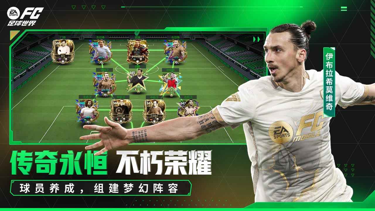 FC足球世界免广告版2