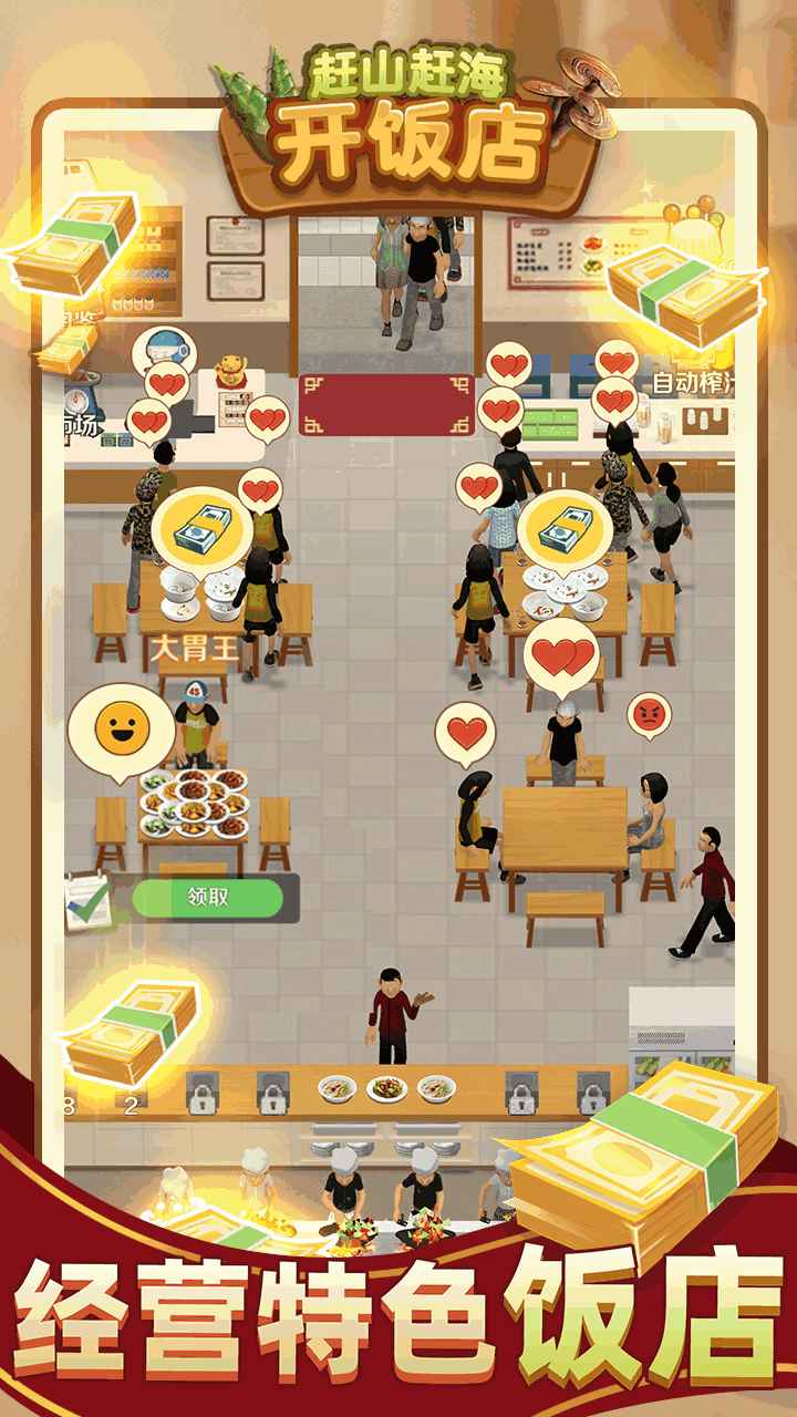 赶山赶海开饭店中文版3
