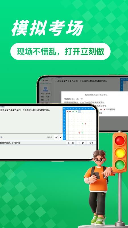 驾考堂自定义版3
