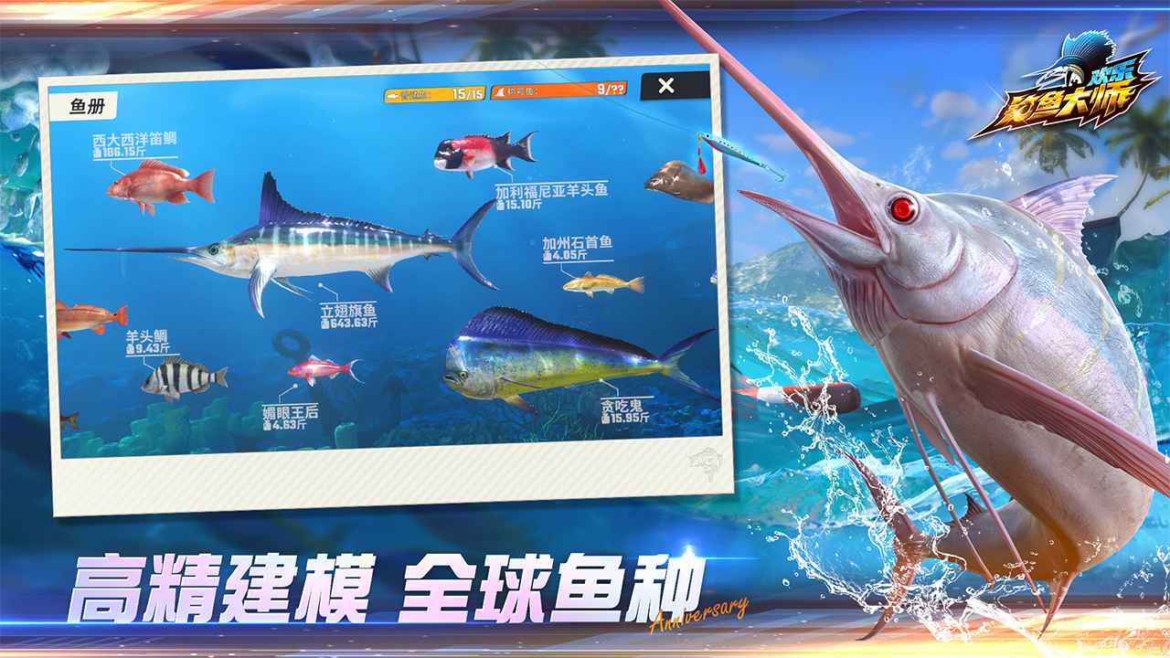 欢乐钓鱼大师中文版1