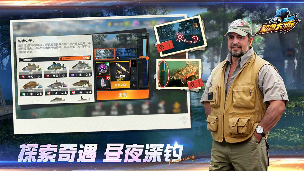 欢乐钓鱼大师中文版3
