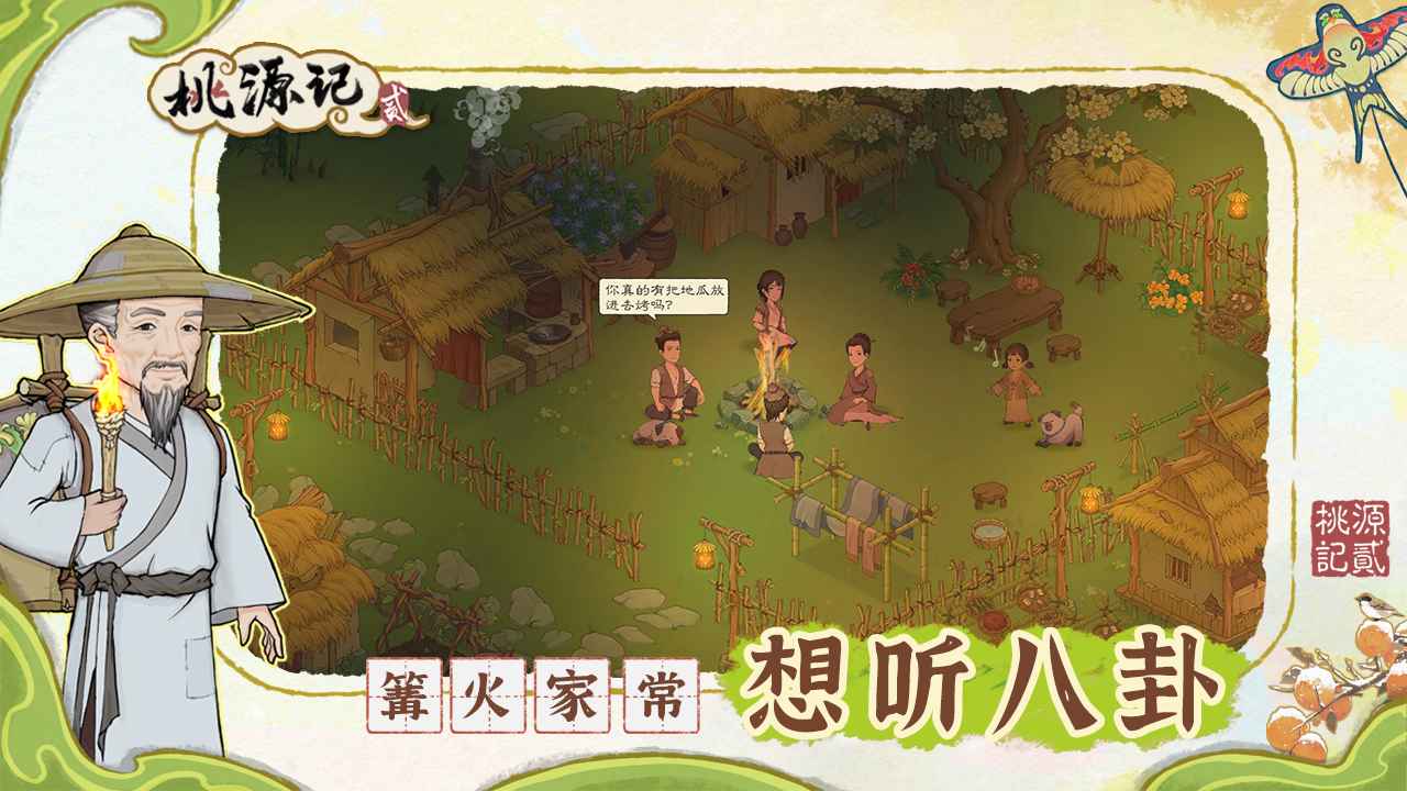 桃源记2完整版3