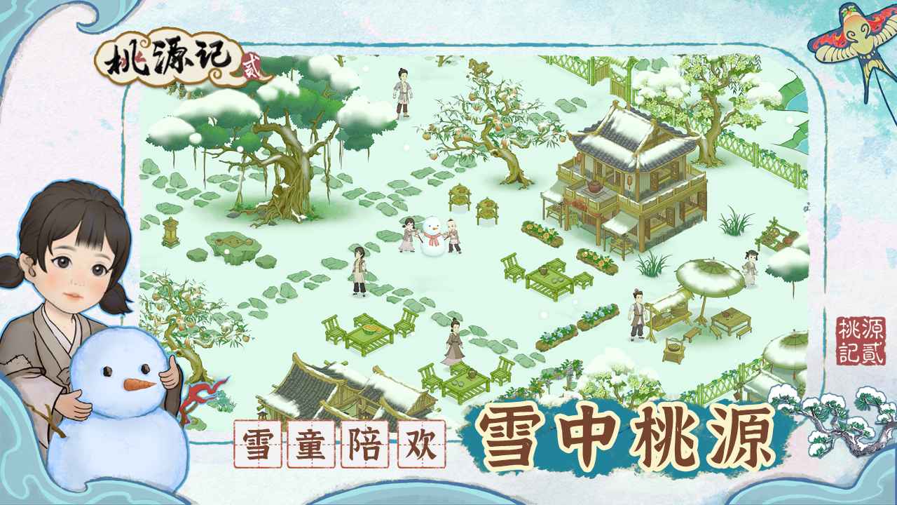 桃源记2完整版10