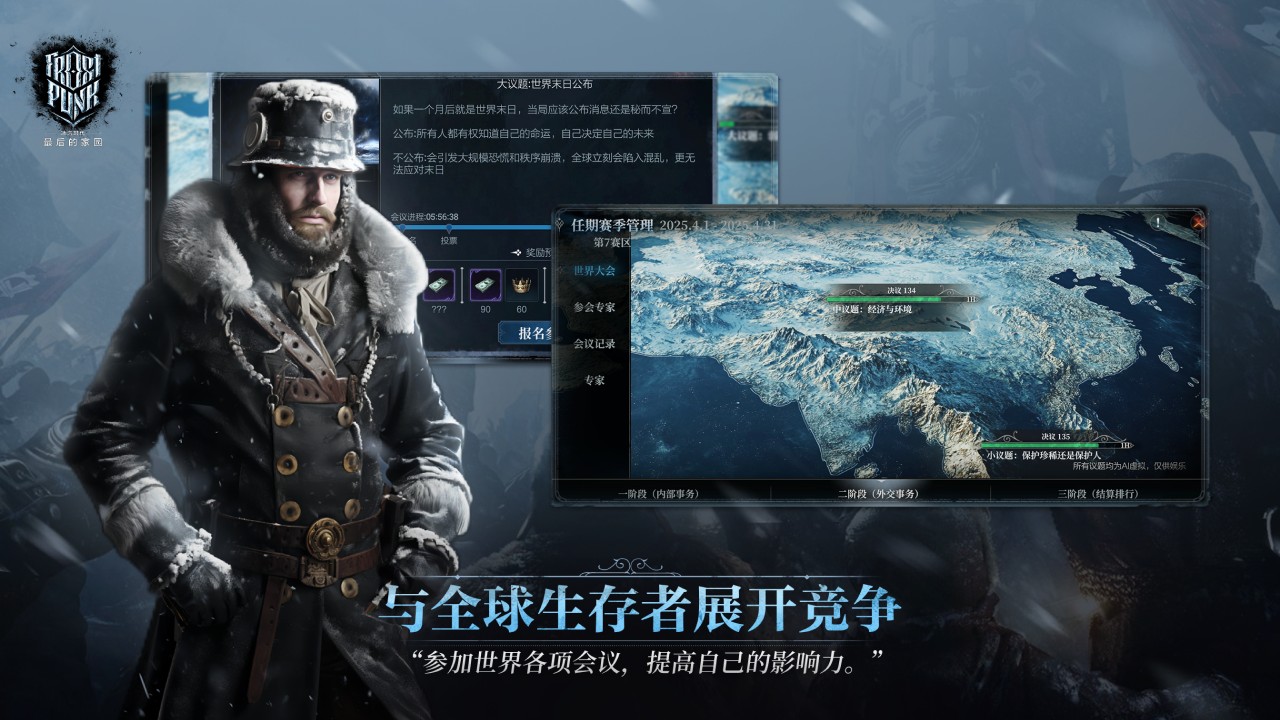 冰汽时代:最后的家园去更新版4