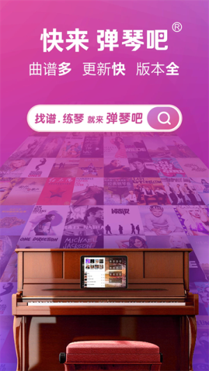 弹琴吧自定义版
