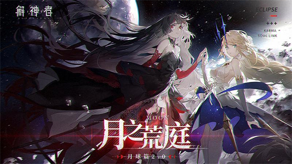 解神者变态版1