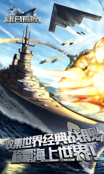 末日孤舰安卓正版2