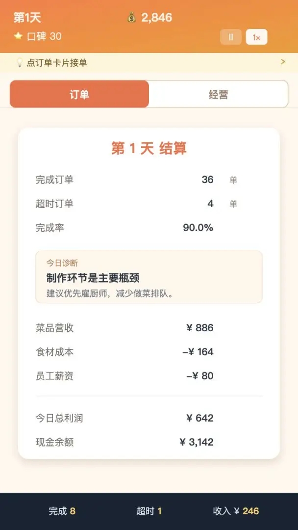 外卖之神游戏1