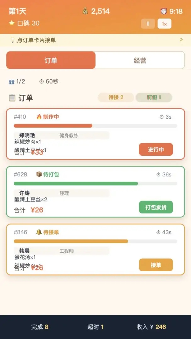 外卖之神游戏2