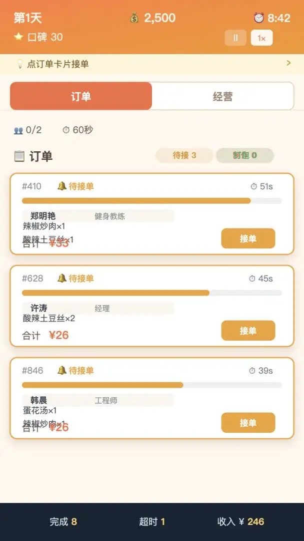 外卖之神游戏3