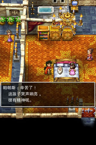 勇者斗恶龙5手机版2