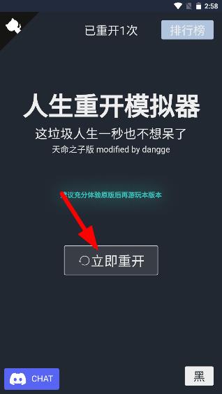 人生重开模拟器app3