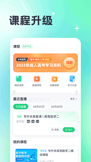成人高考宝典app2