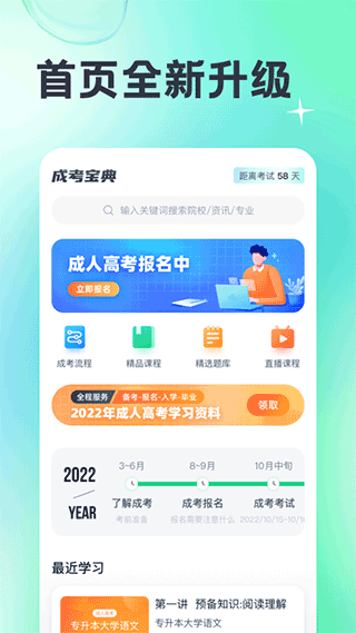 成人高考宝典app3
