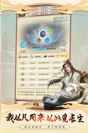 想不想修真破解版3