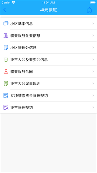 上海智慧物业app官方2