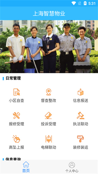 上海智慧物业app官方3