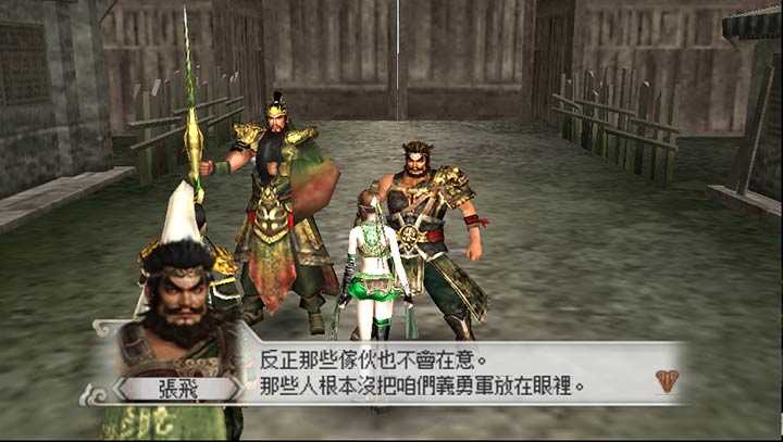 真三国无双6中文版1