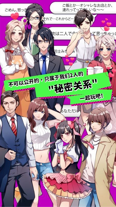 秘密关系开始啦中文版1