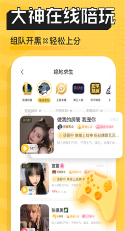 带带陪玩软件2