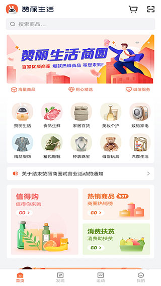 赞丽生活app安卓版2