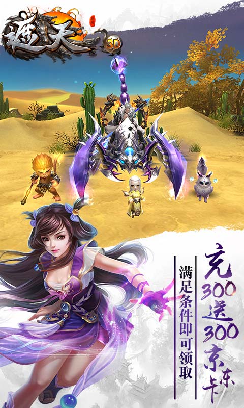 遮天3D九游版1