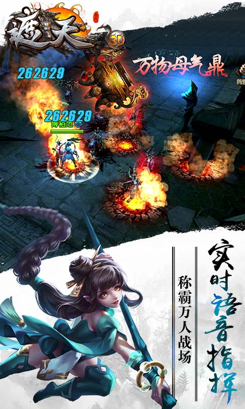 遮天3D九游版2