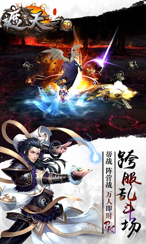 遮天3D九游版3