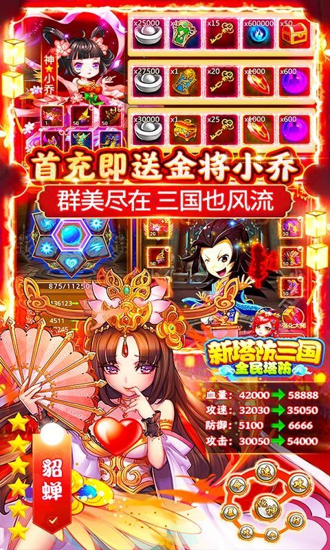 新塔防三国全民塔防2023最新版1