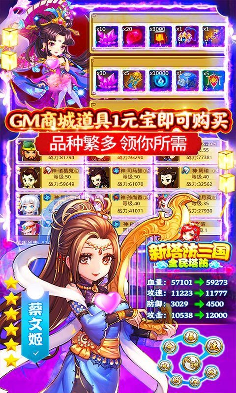 新塔防三国全民塔防2023最新版2