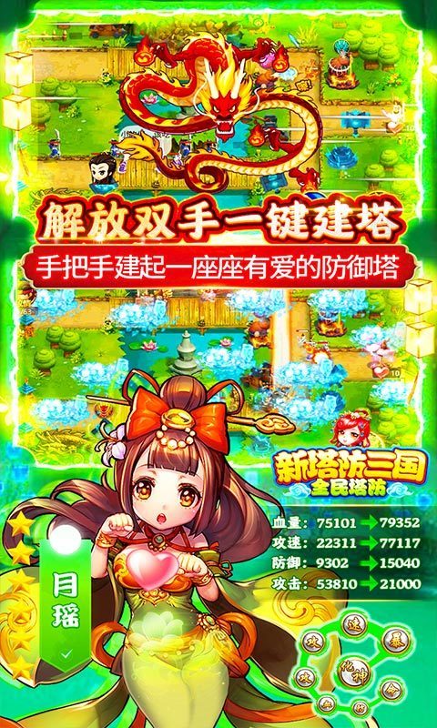 新塔防三国全民塔防2023最新版3