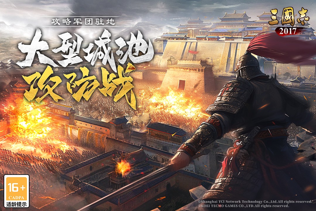 三国志2017变态版2