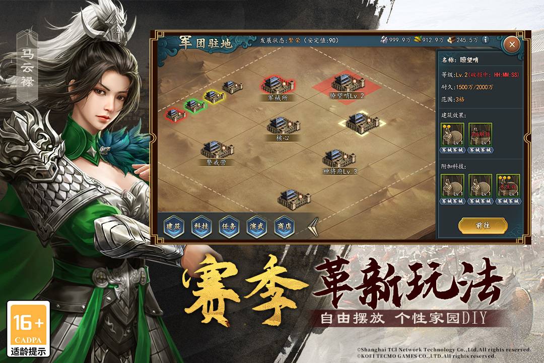 三国志2017变态版3
