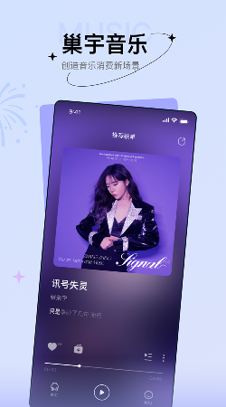 巢宇音乐app1