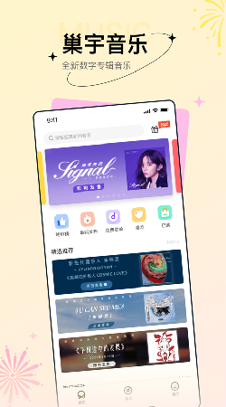 巢宇音乐app3