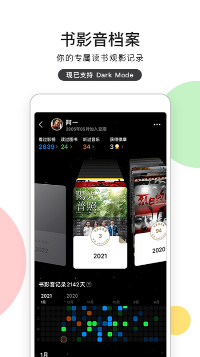 豆瓣app安卓2