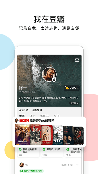 豆瓣app安卓3