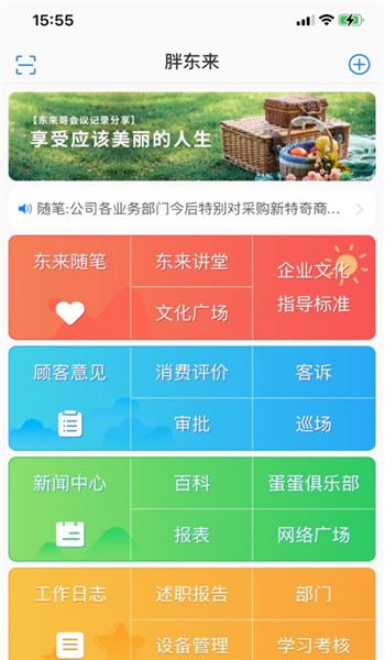 胖东来app安卓1