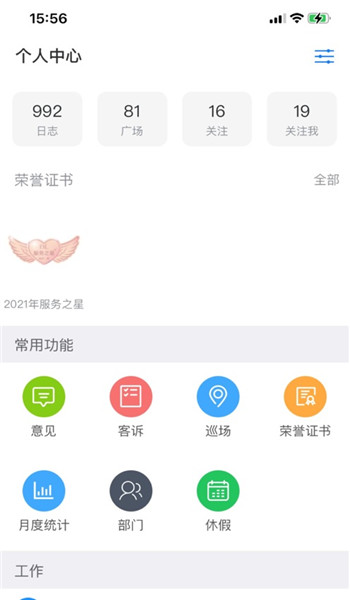 胖东来app安卓2