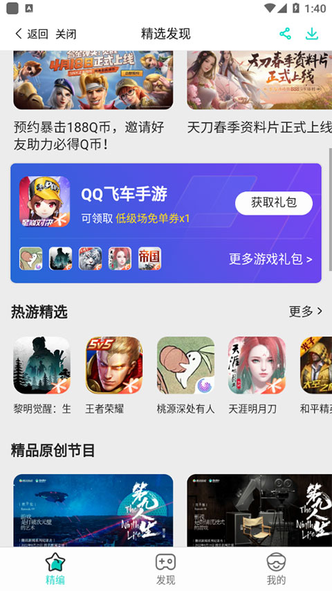 腾讯新闻安卓1