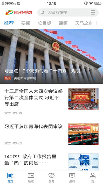 昭苏好地方app安卓版2