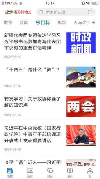 昭苏好地方app安卓版3