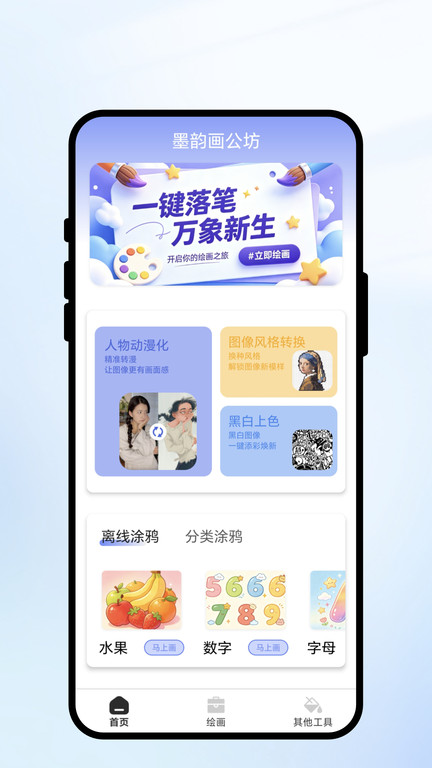 墨韵画公坊app3