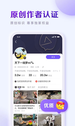 百度贴吧安卓版1