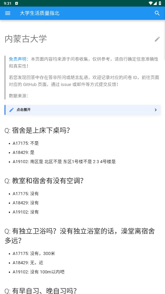 大学生活质量指北官方版1