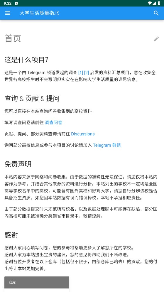 大学生活质量指北官方版2